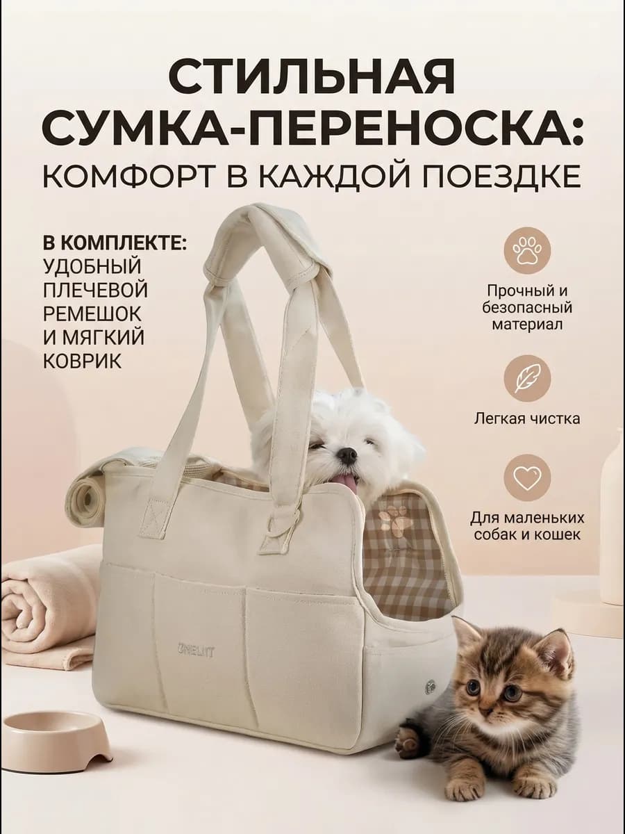 Сумка переноска для кошек и собак