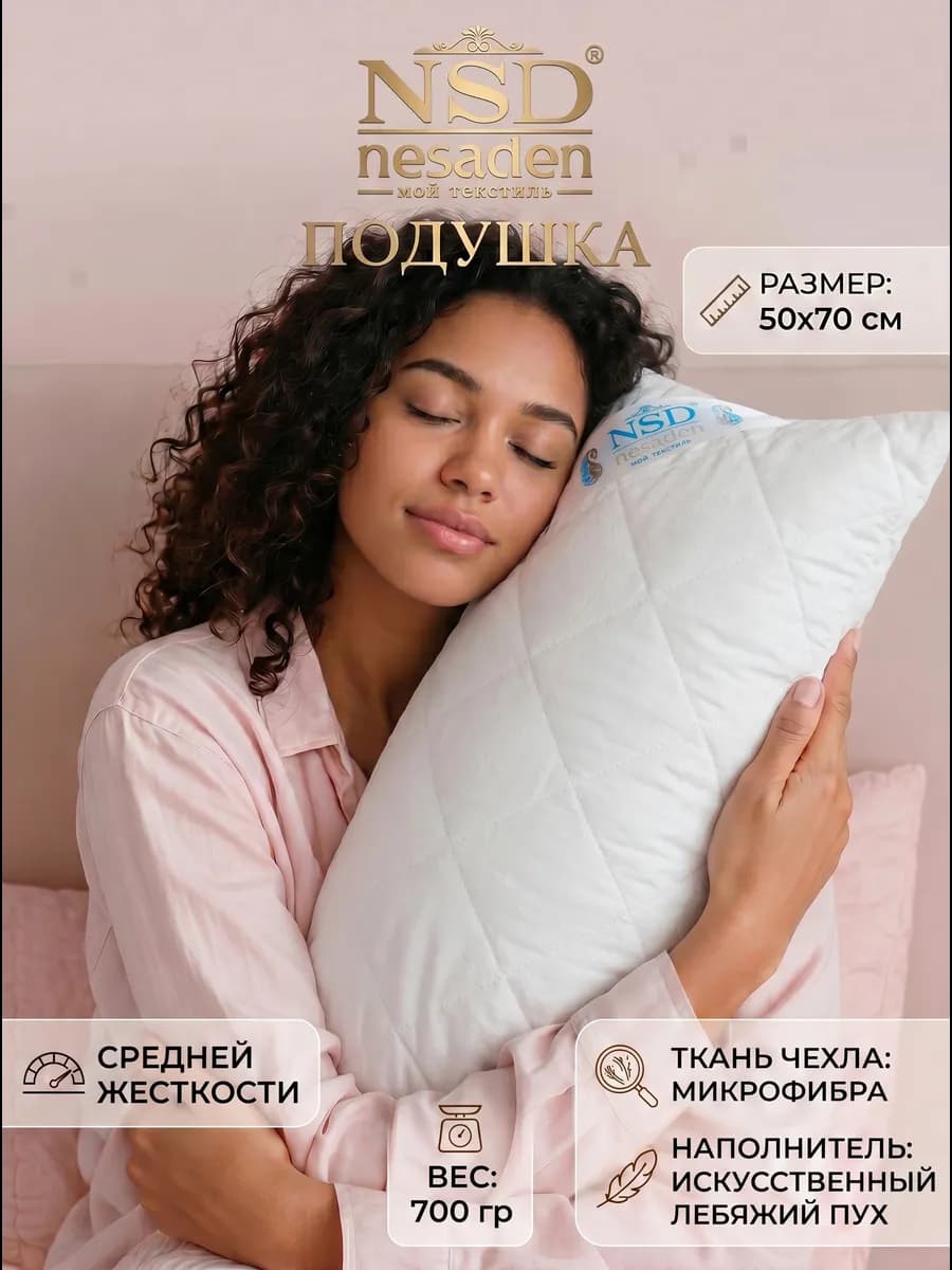 Подушка 50х70 для сна