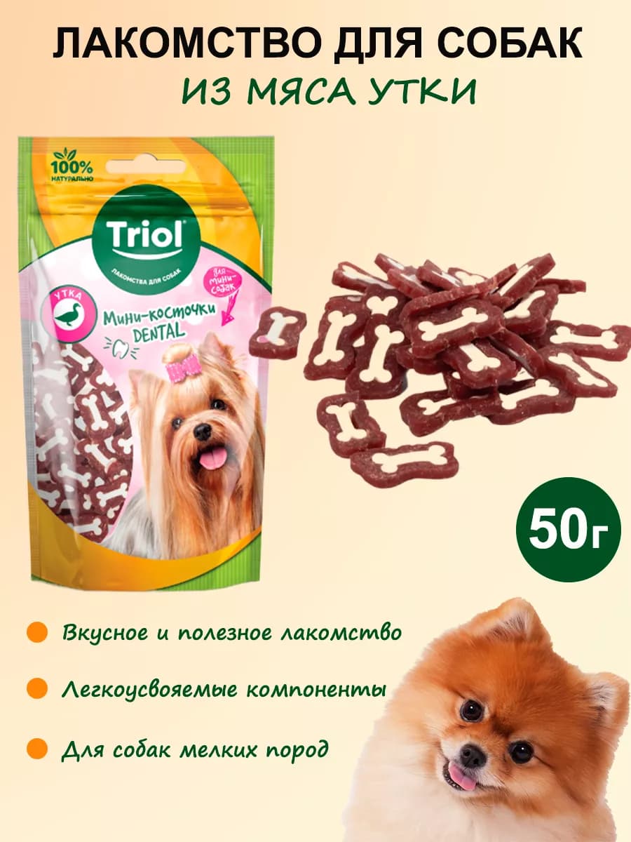 Косточки из утки для мини собак DENTAL