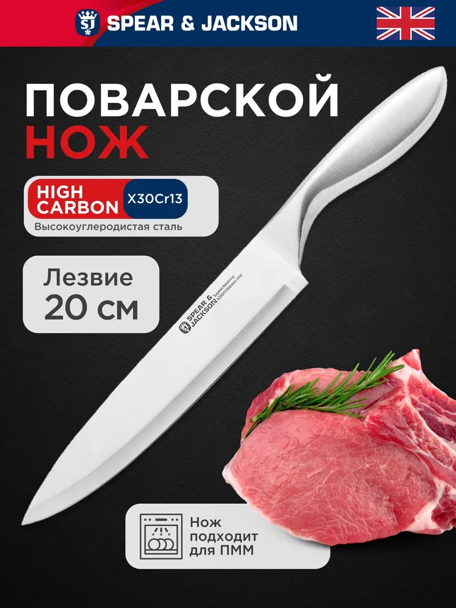 Нож кухонный поварской 20 см