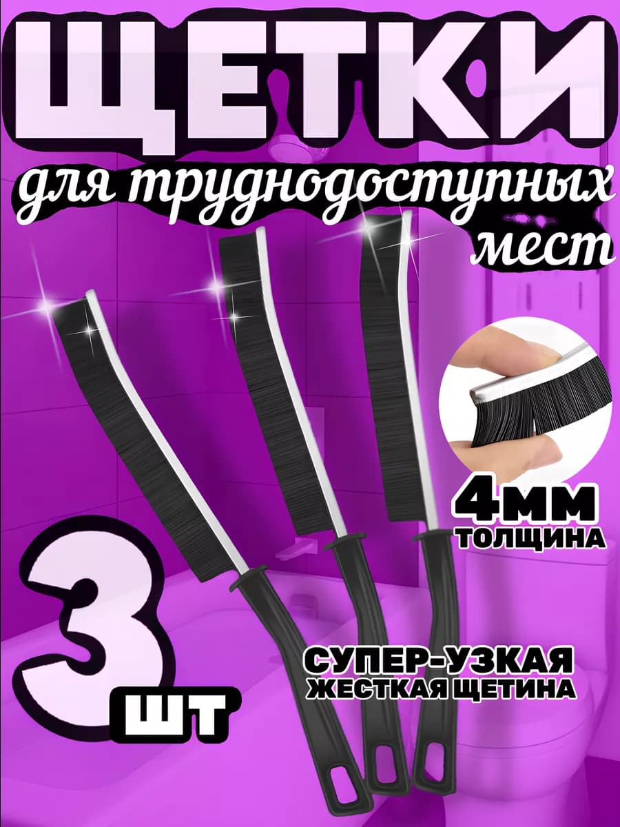Щетка для зазоров