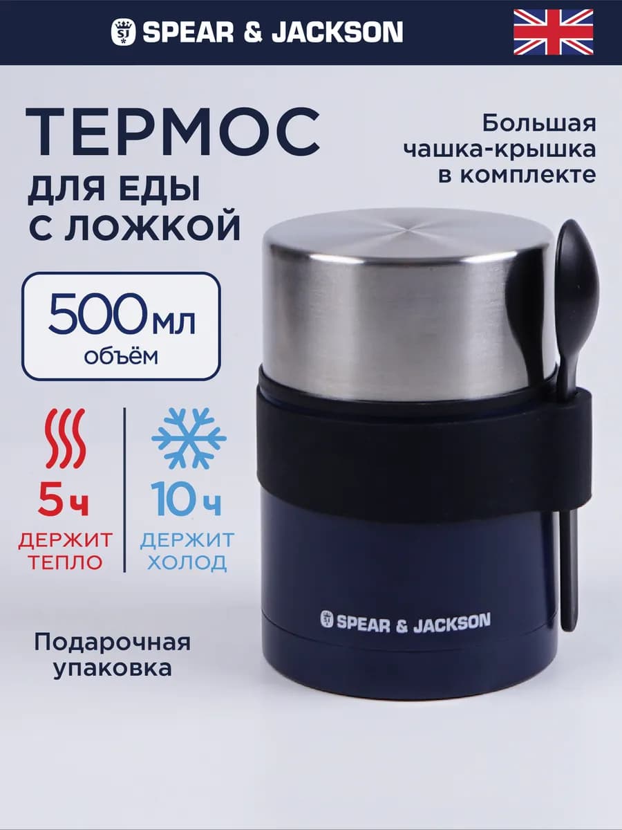Термос для еды 0,5л с широким горлом
