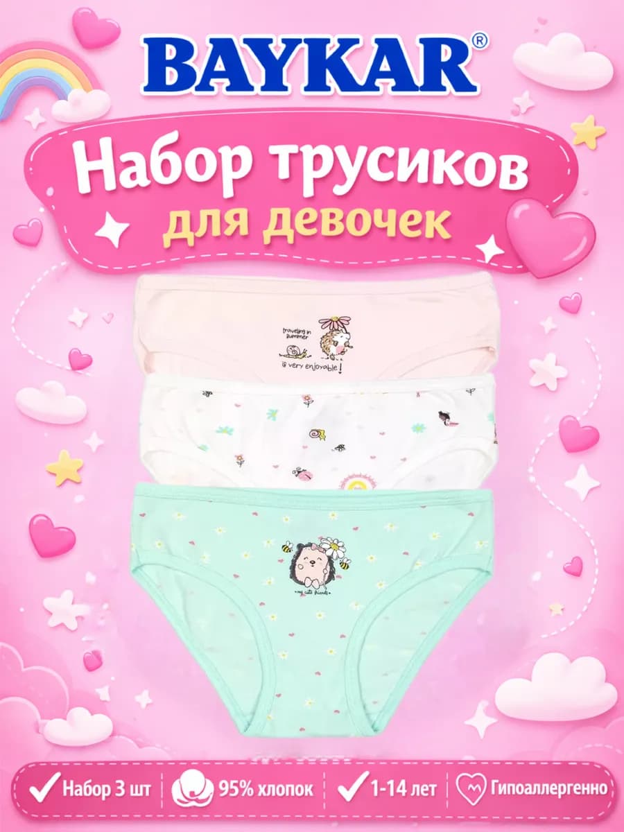 Трусы слипы детские для девочек набор 3 штуки