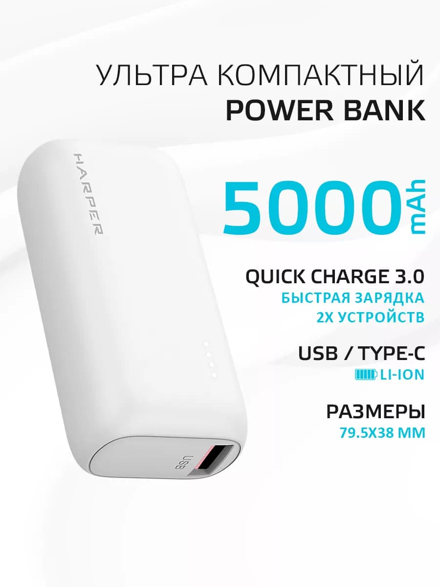 Повербанк маленький для телефона с быстрой зарядкой 5000 mAh
