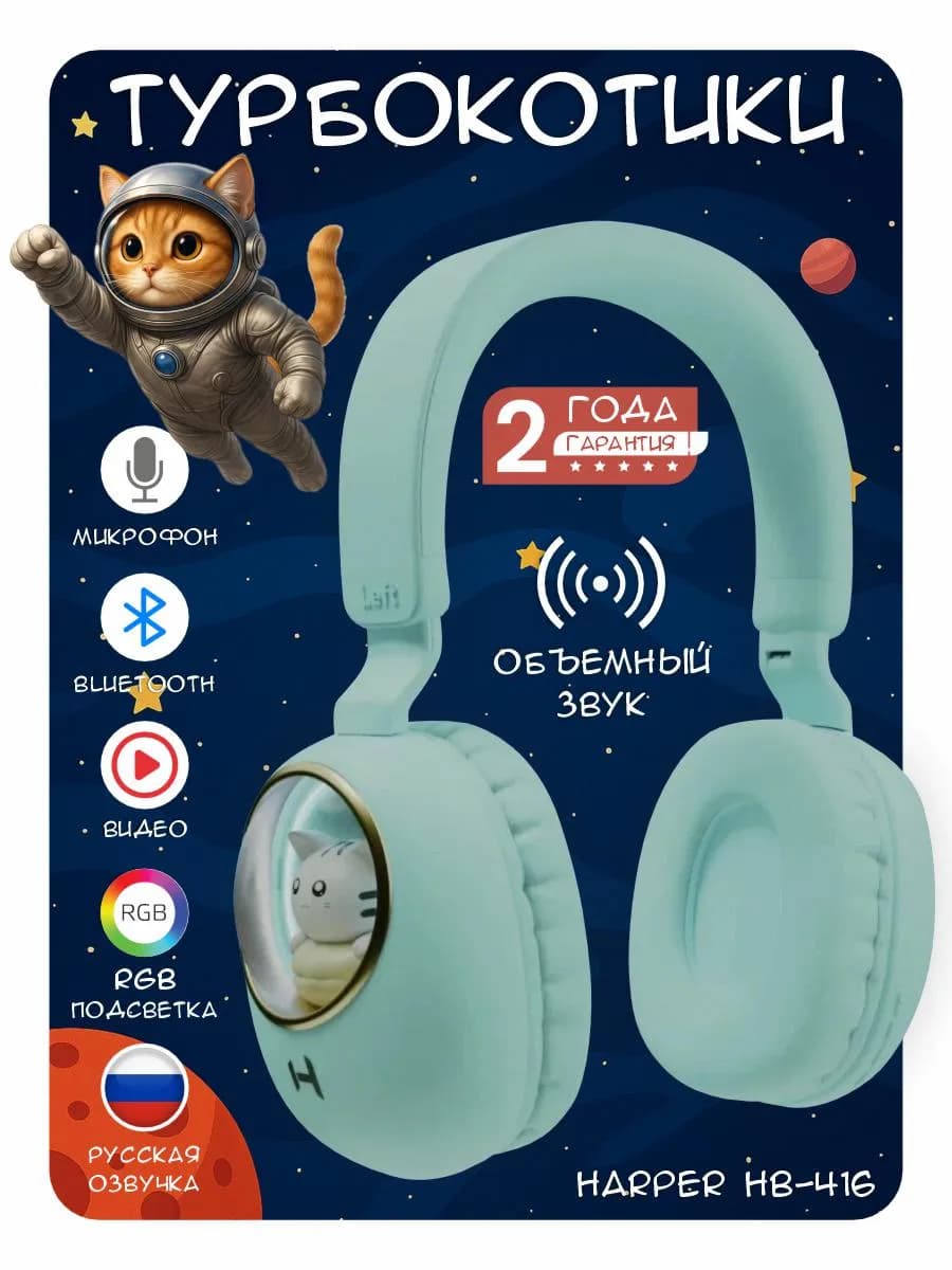 Наушники детские беспроводные с подсветкой