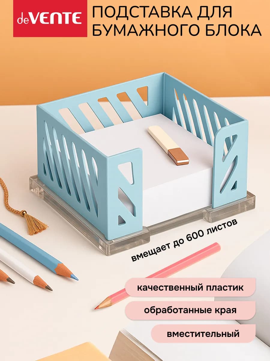 Подставка для бумажного блока