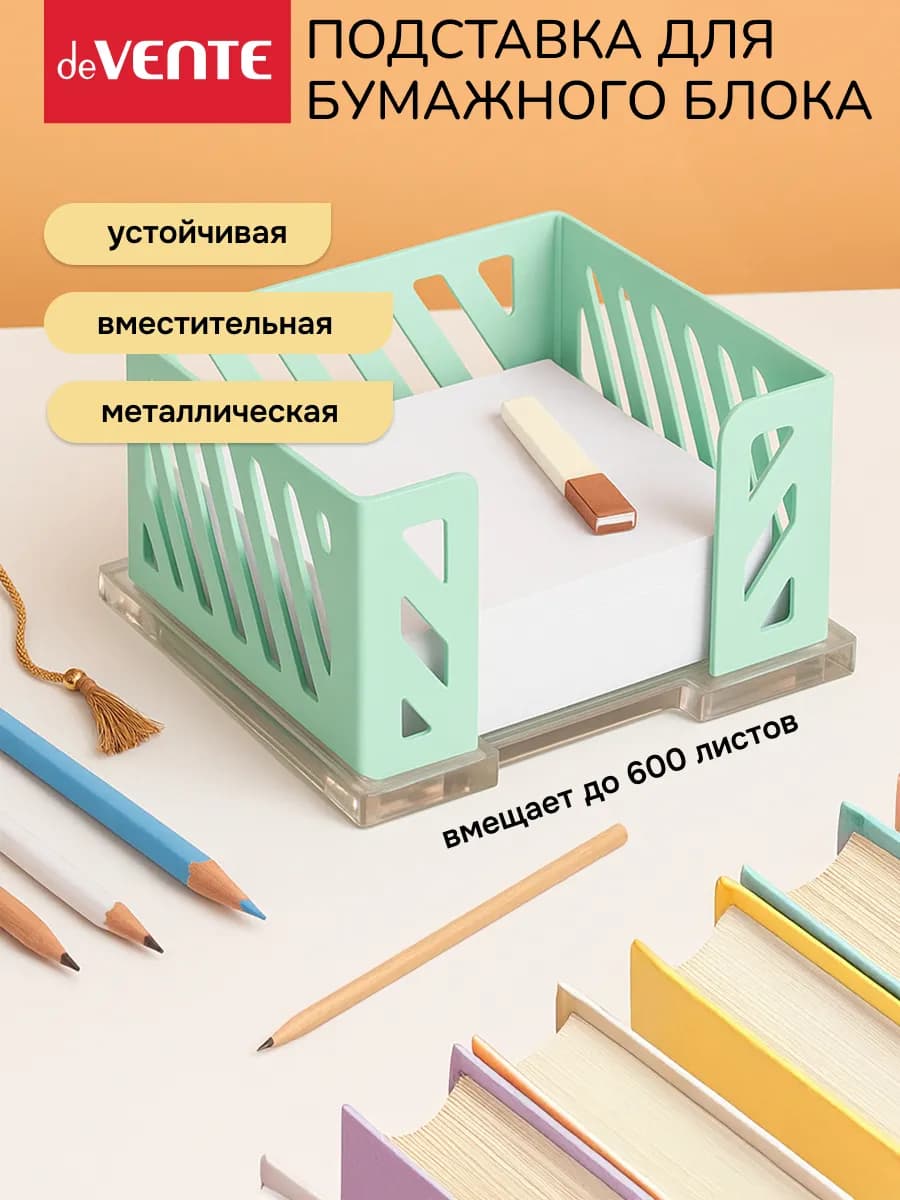 Подставка для бумажного блока
