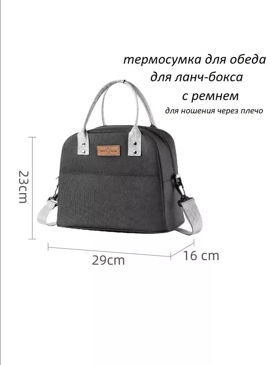 Термосумка с ремнем