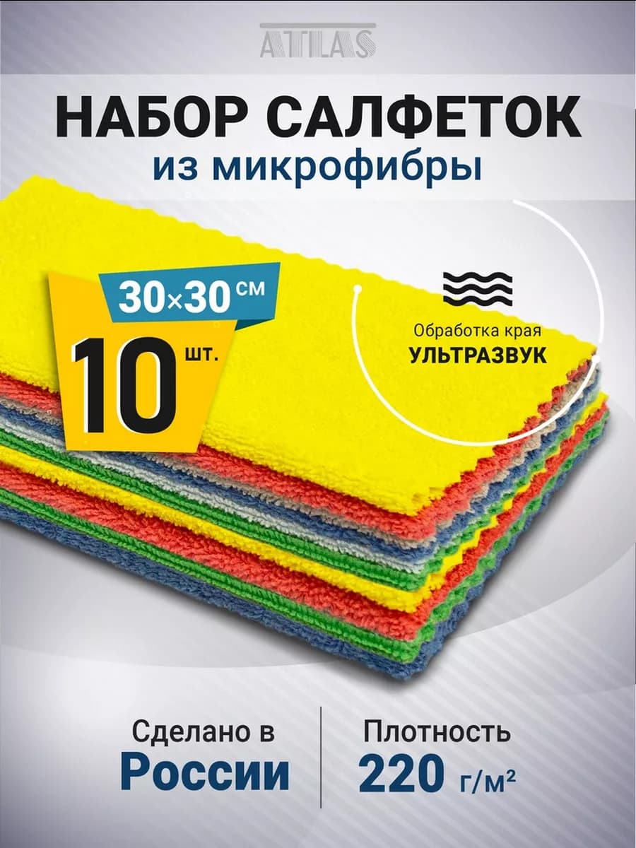 Набор салфеток 10 шт