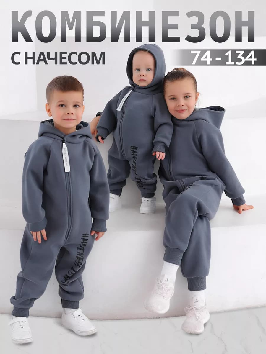 Детский комбинезон весенний флис с начесом