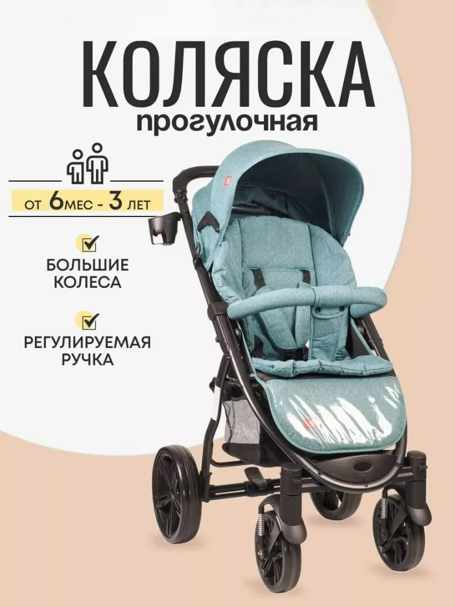 Коляска детская прогулочная, регулируемая ручка