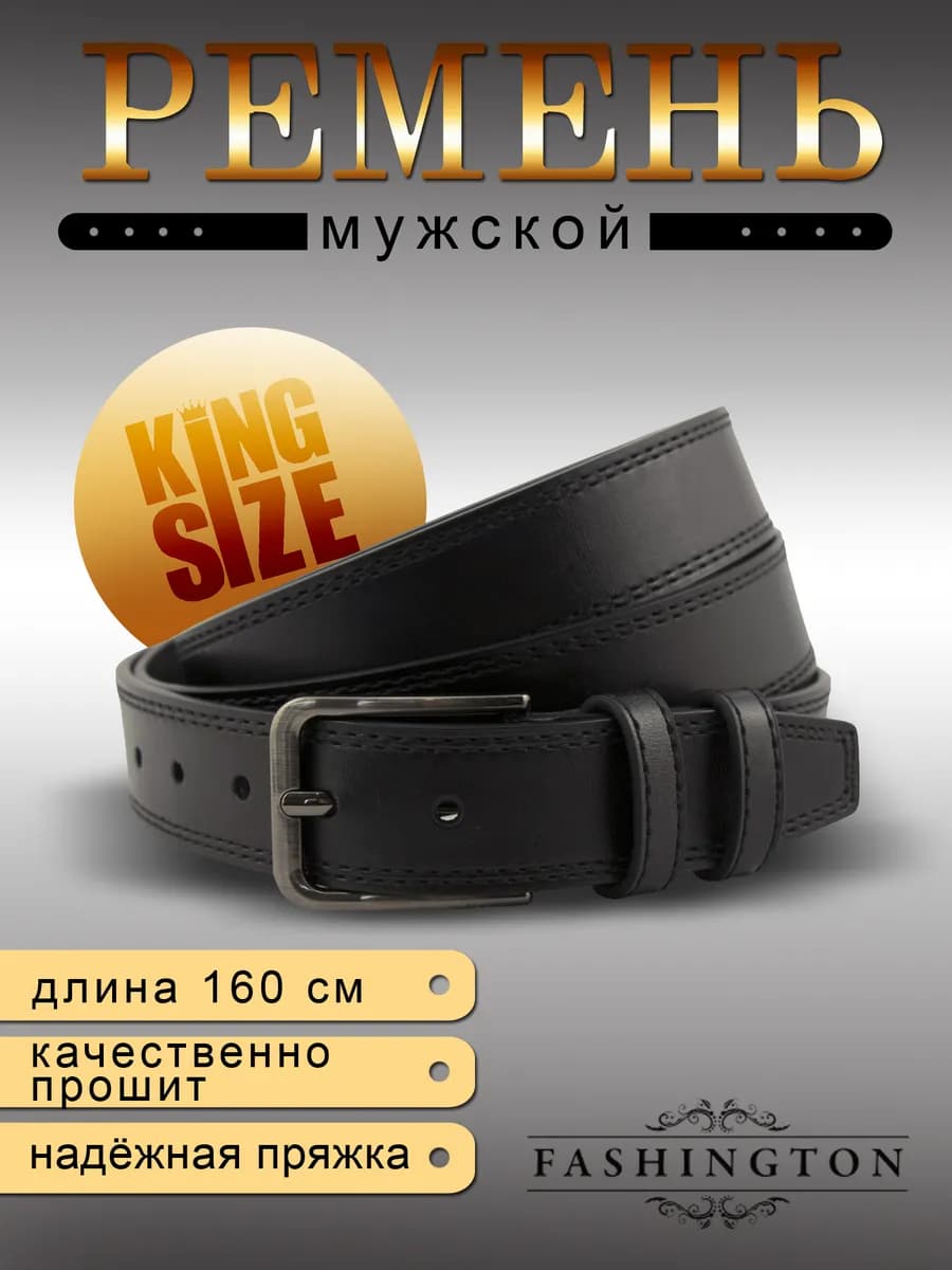 Ремень кожаный большой размер