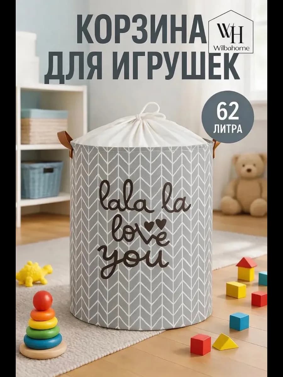 Корзина для игрушек и белья большая складная с крышкой