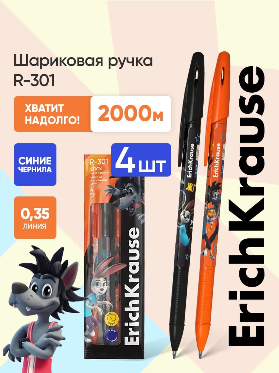 Ручки шариковые синие Ну, Погоди! набор 4 штуки