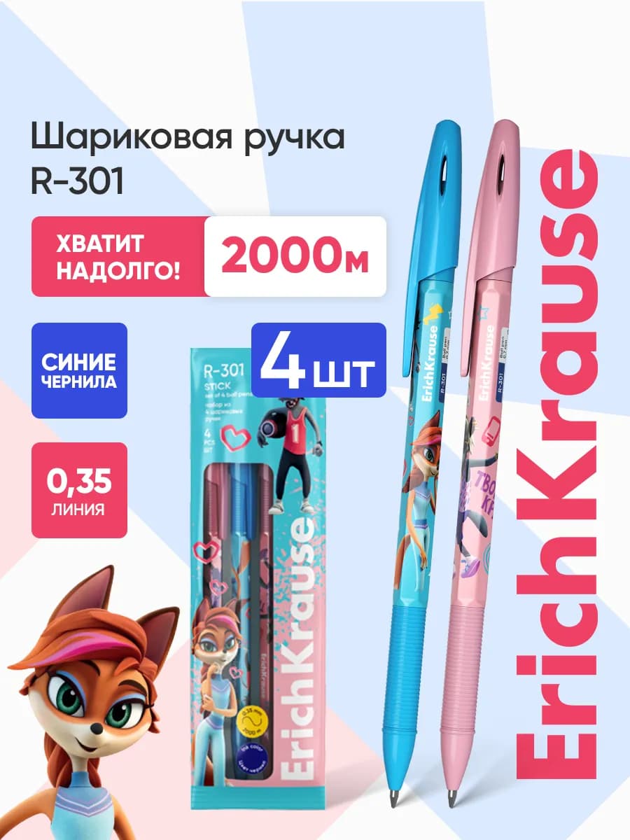 Ручки шариковые синие Ну, Погоди! набор 4 штуки