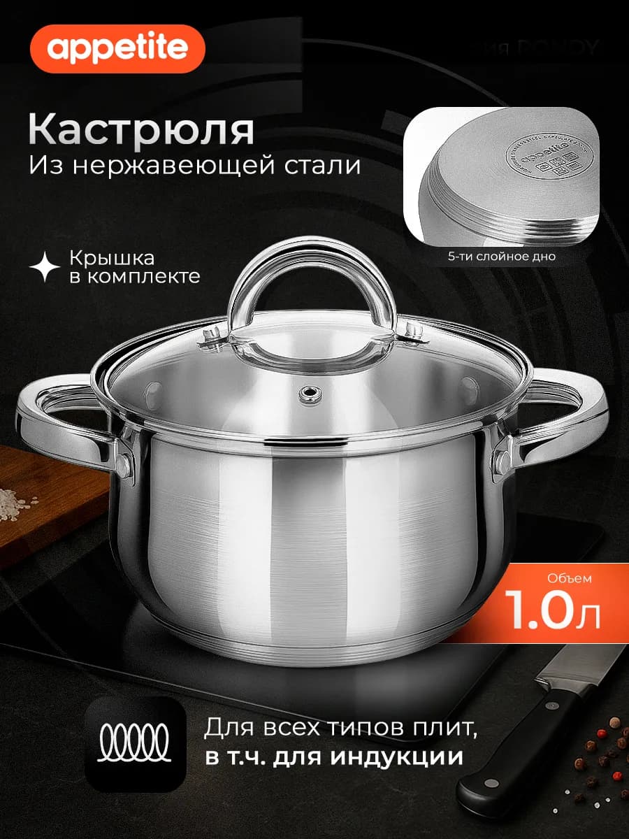 Кастрюля 1 л со стеклянной крышкой нержавеющая сталь - фото 1