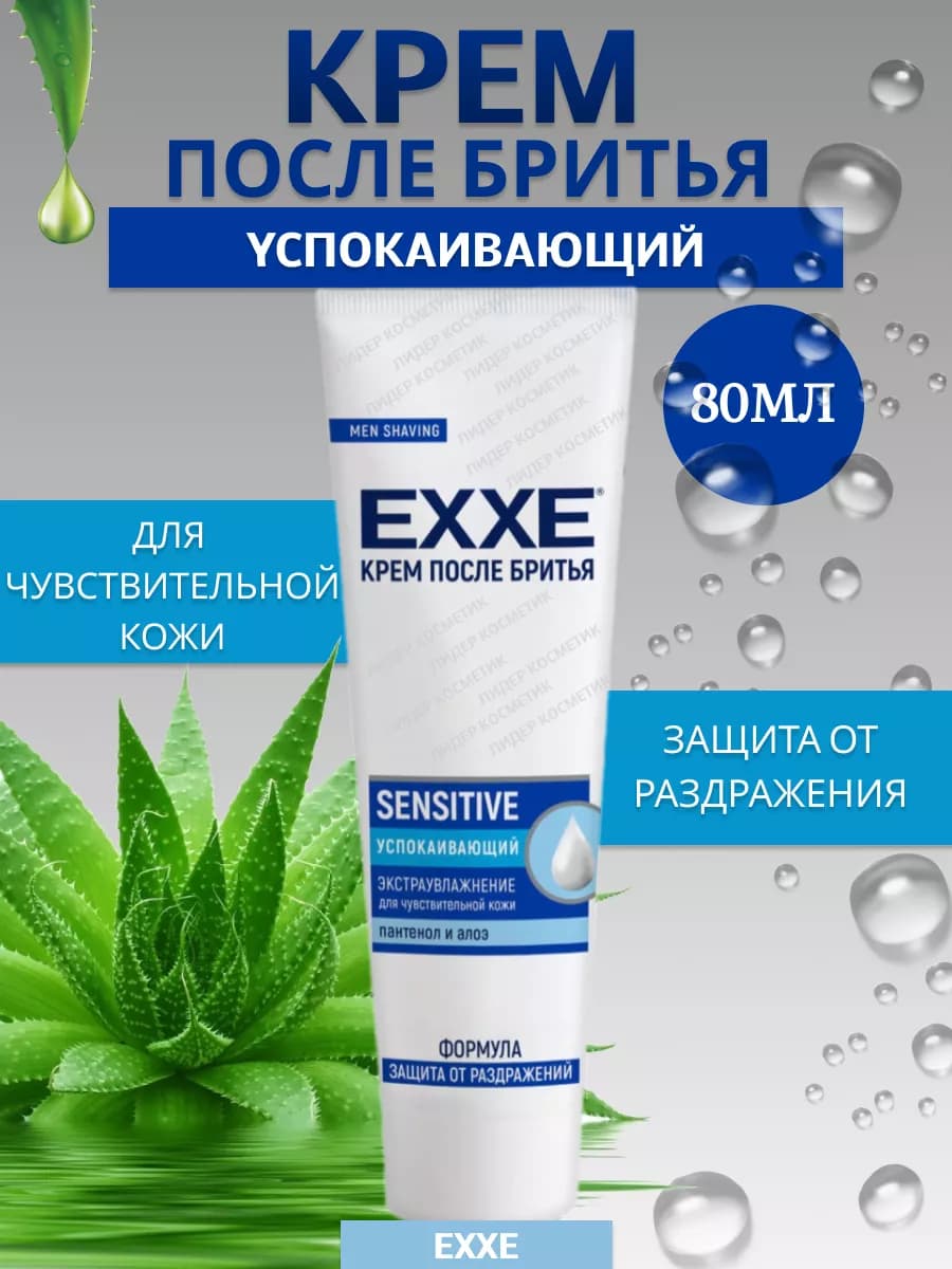 Крем после бритья Sensitive 80мл 1шт