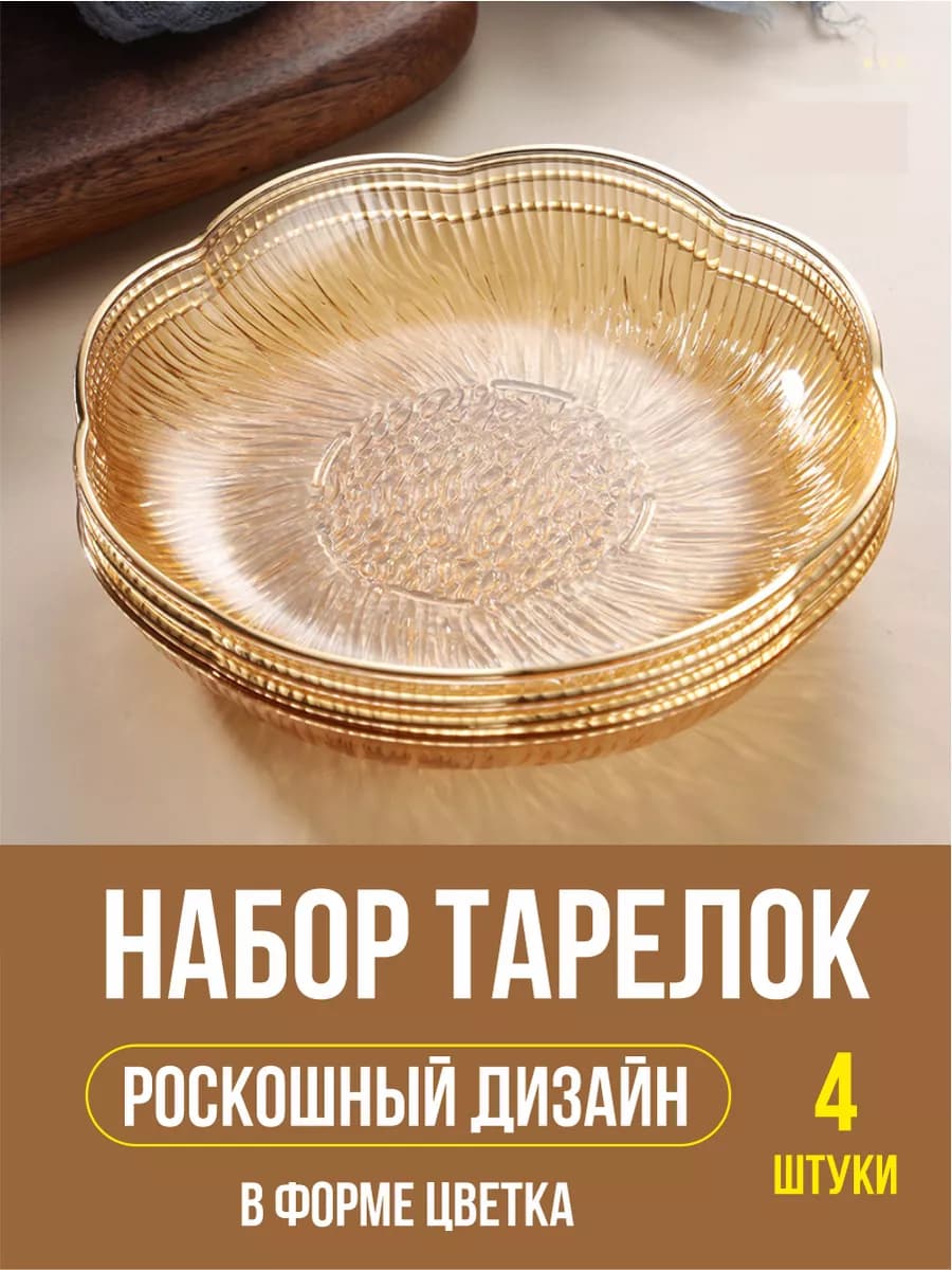 Набор посуды тарелки 4 шт