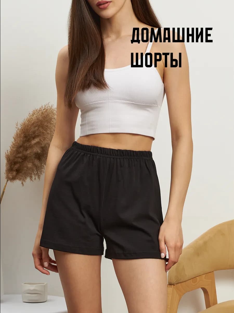 Шорты домашние на резинке пижамные короткие хлопок трикотаж