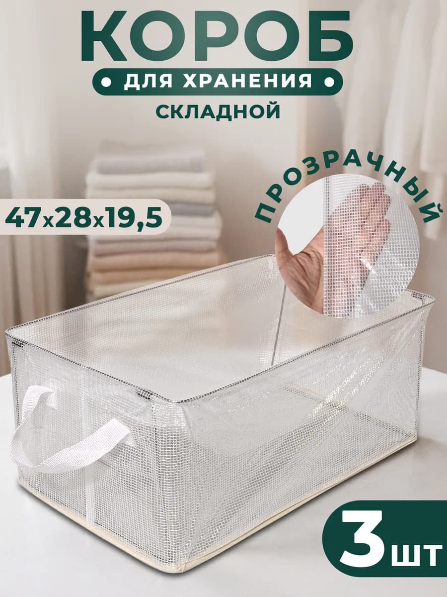 Короб для хранения вещей с каркасом тканевый