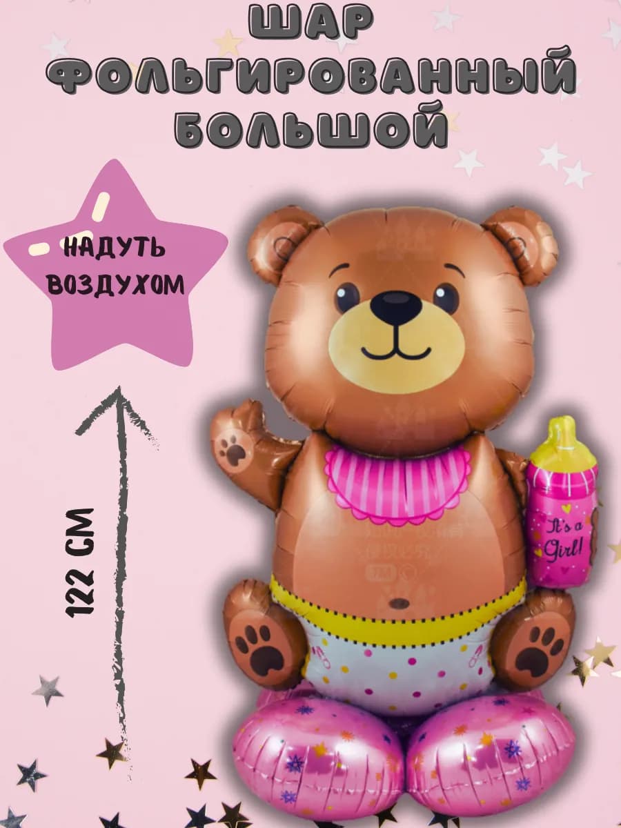 Воздушные шары на выписку девочки Мишка фольгированный