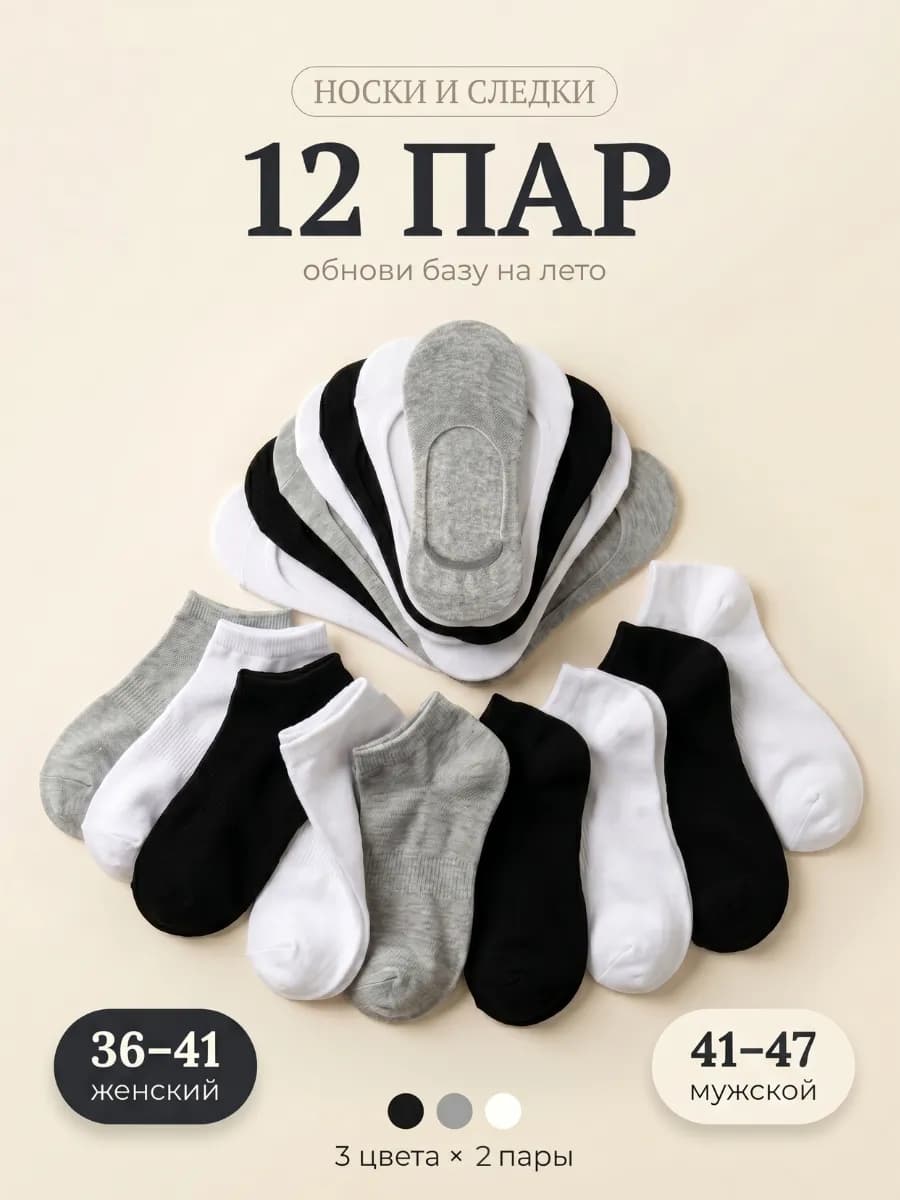 Носки набор короткие и следки