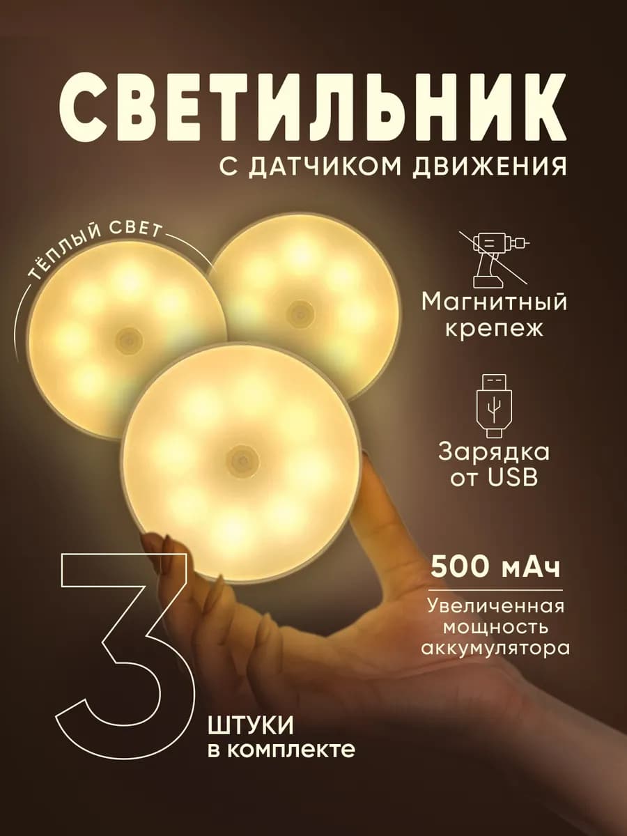 Светильник с датчиком движения беспроводной на магните