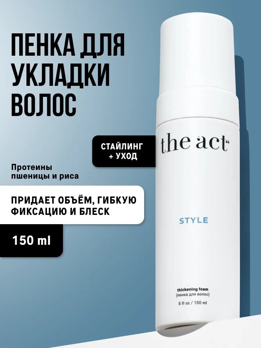 Пенка для волос объем и фиксация 150 мл