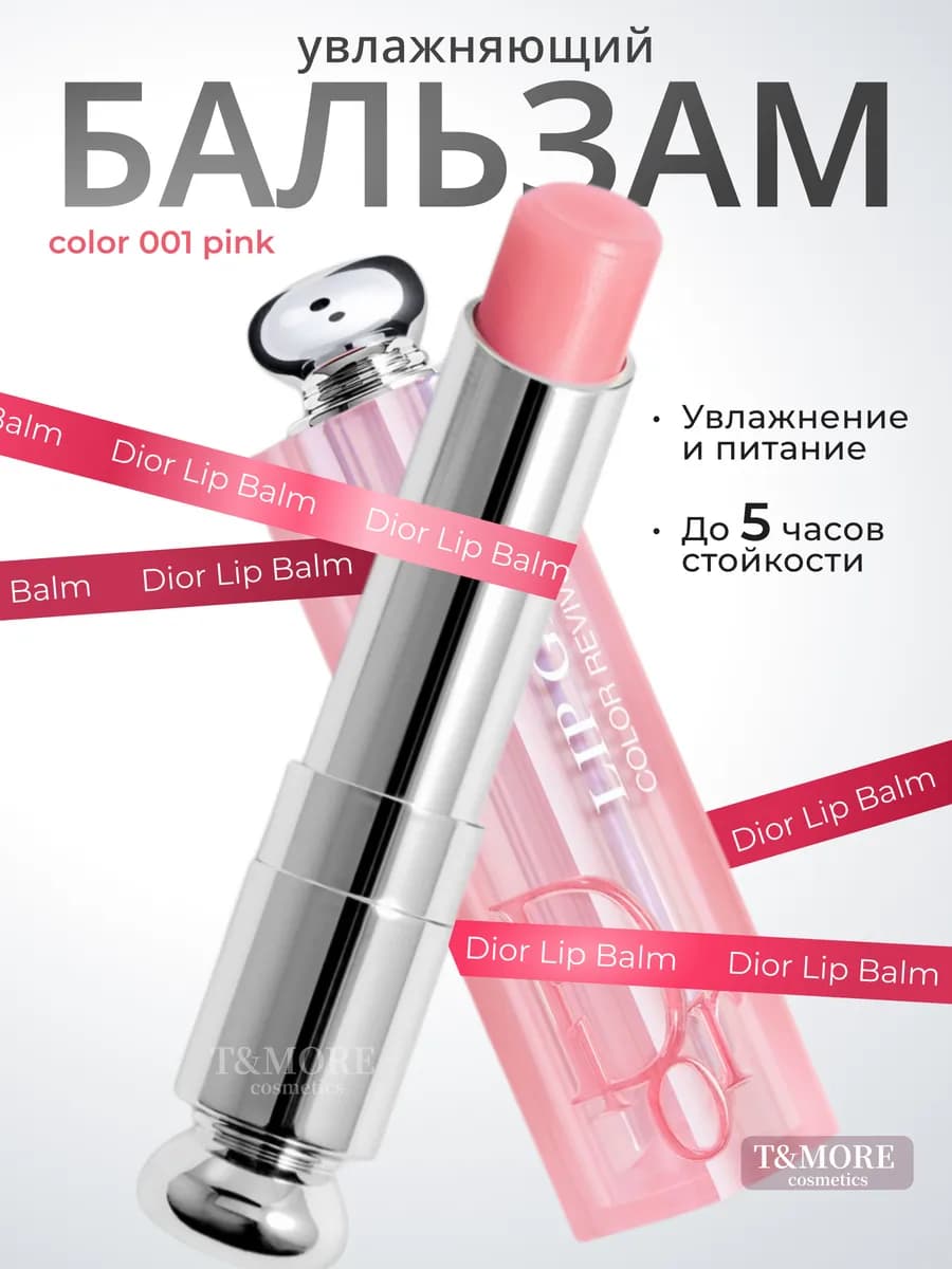 Увлажняющий бальзам для губ Lip Glow Balm 001