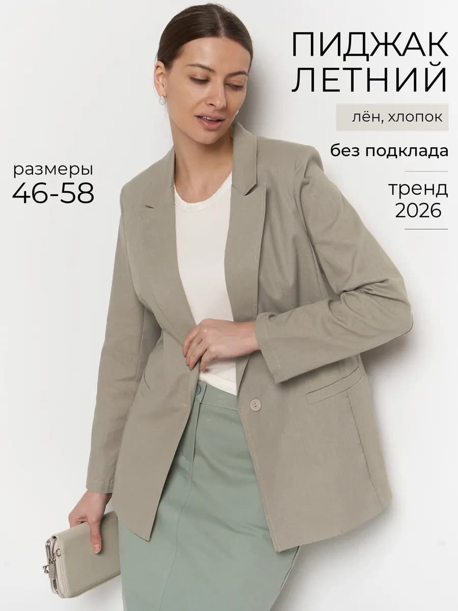 Жакет льняной летний пиджак