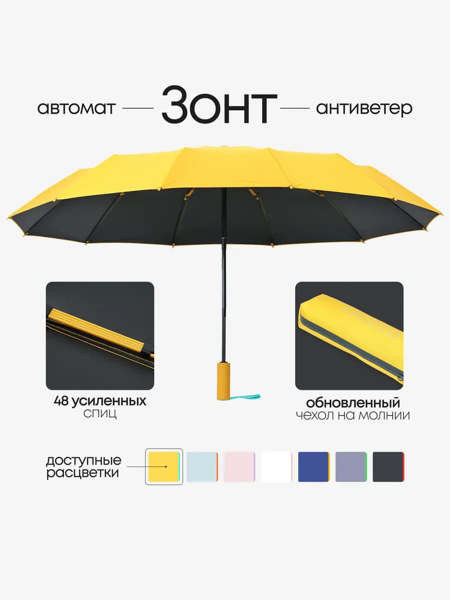 Зонт автомат большой усиленный