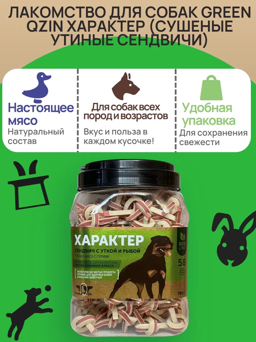 Лакомство для собак Характер (сушеные утиные сэндвичи) 750г