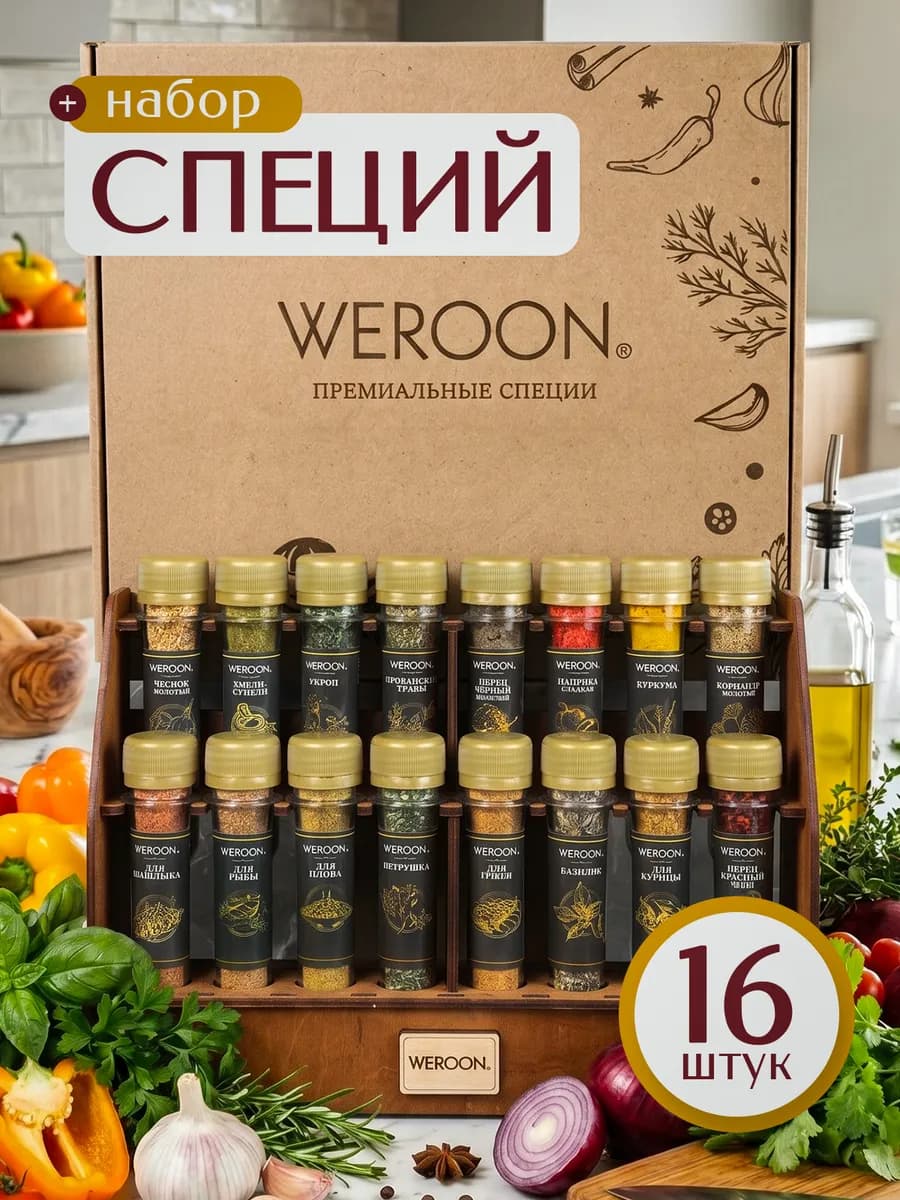 Подарочный набор специй