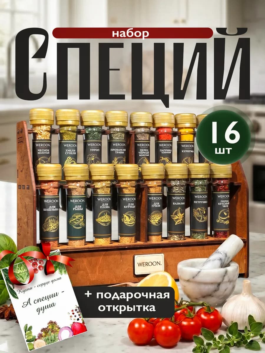 Подарочный набор специй