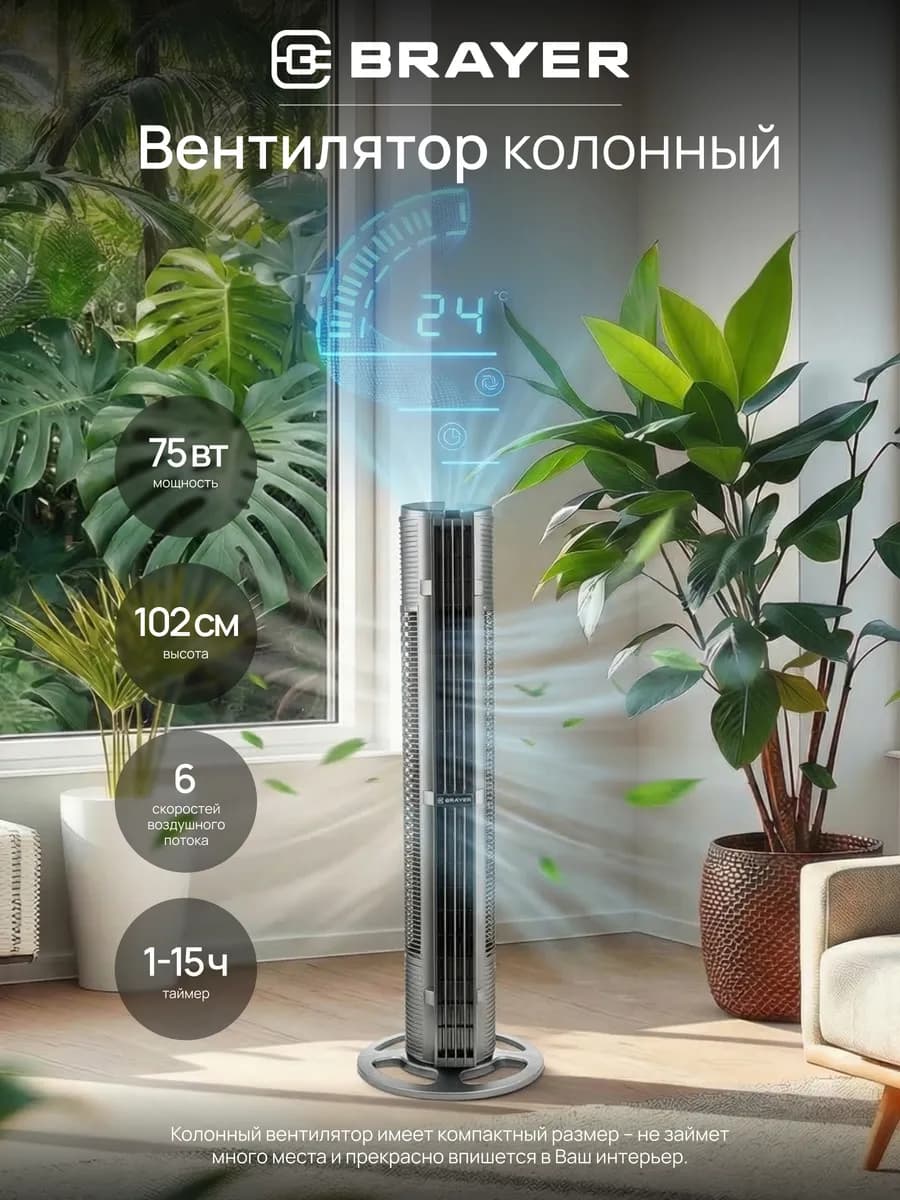 Вентилятор напольный для дома