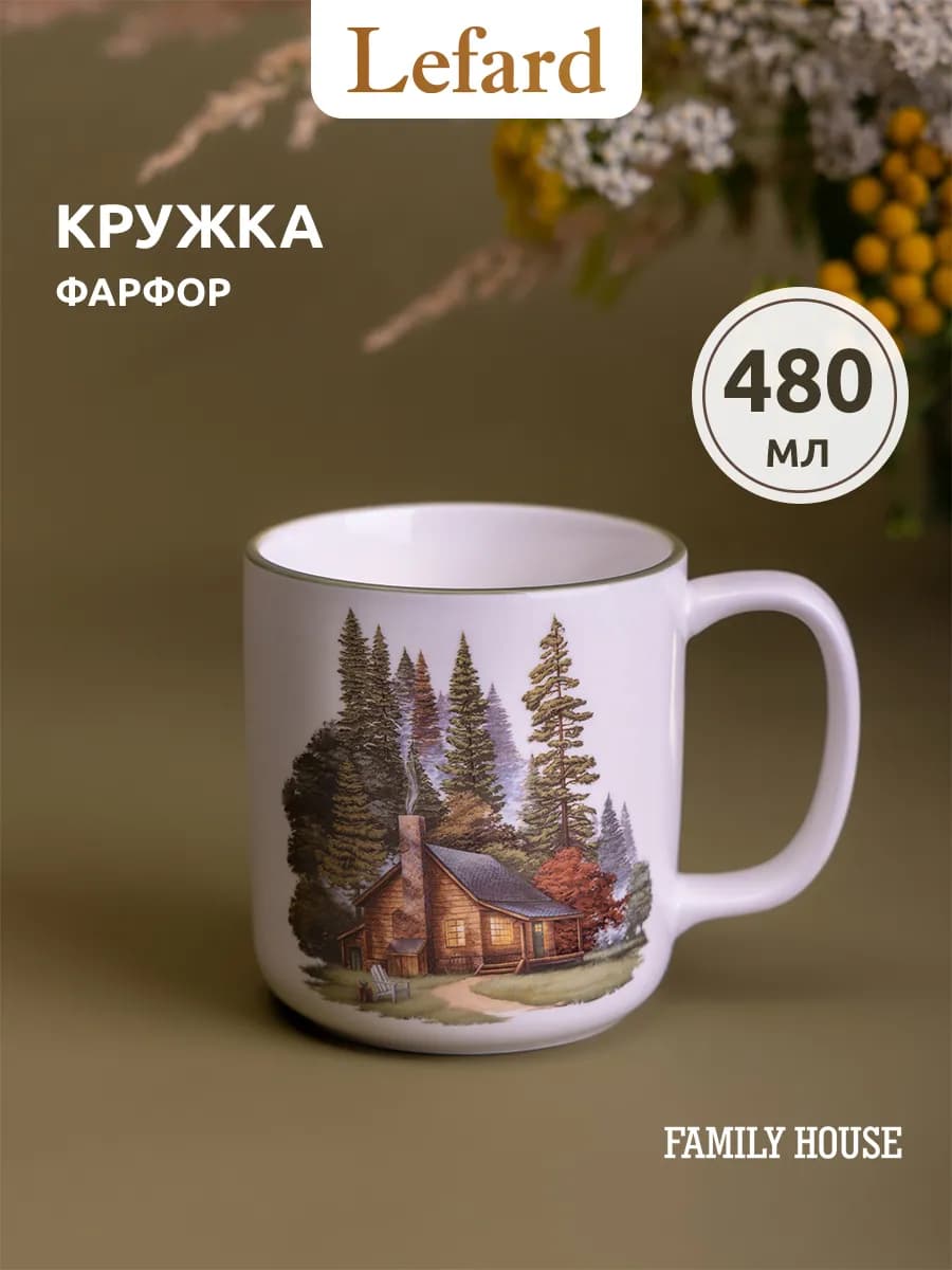 Кружка для чая и кофе фарфоровая 480 мл