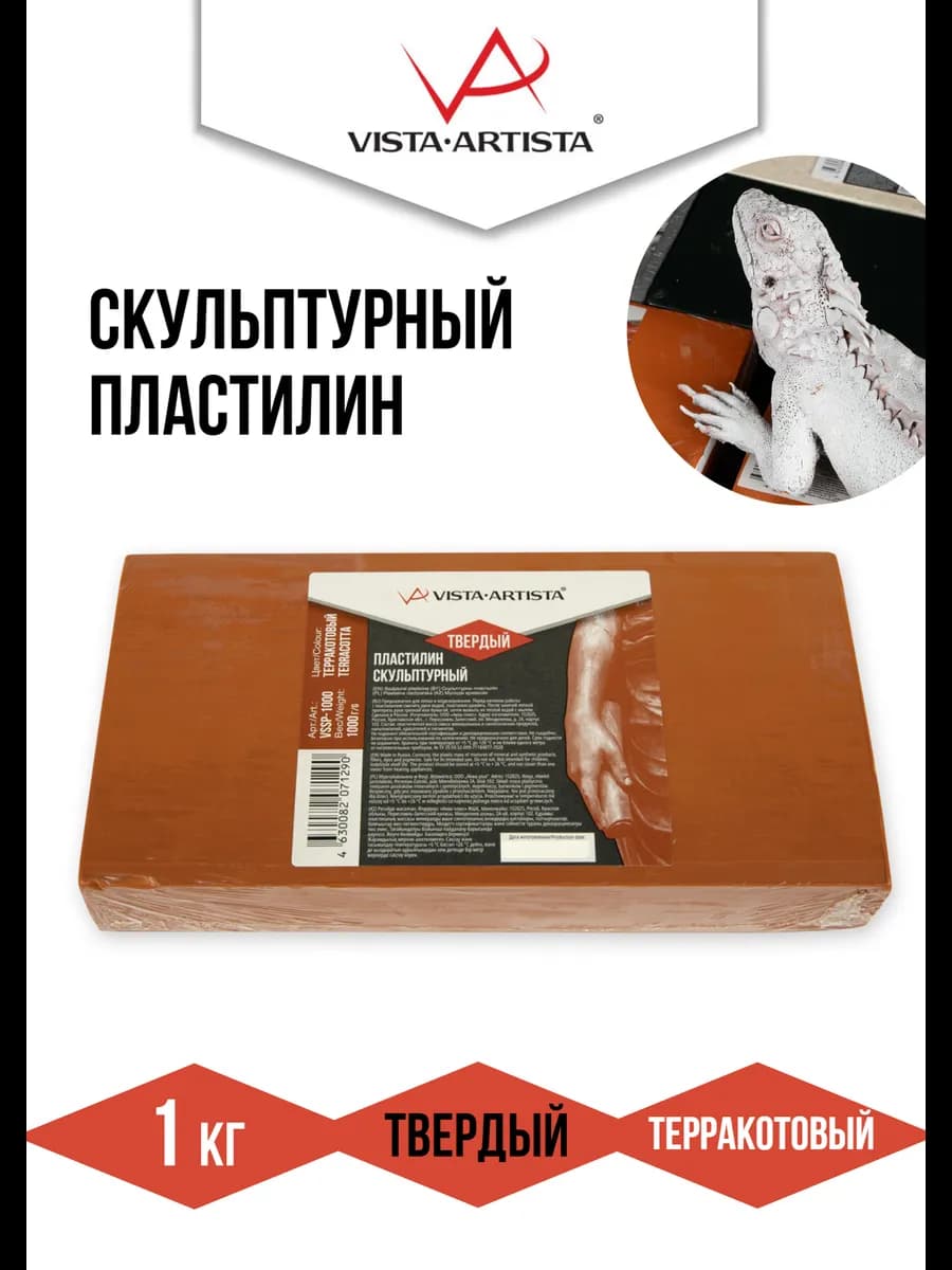 Пластилин скульптурный твердый 1 кг