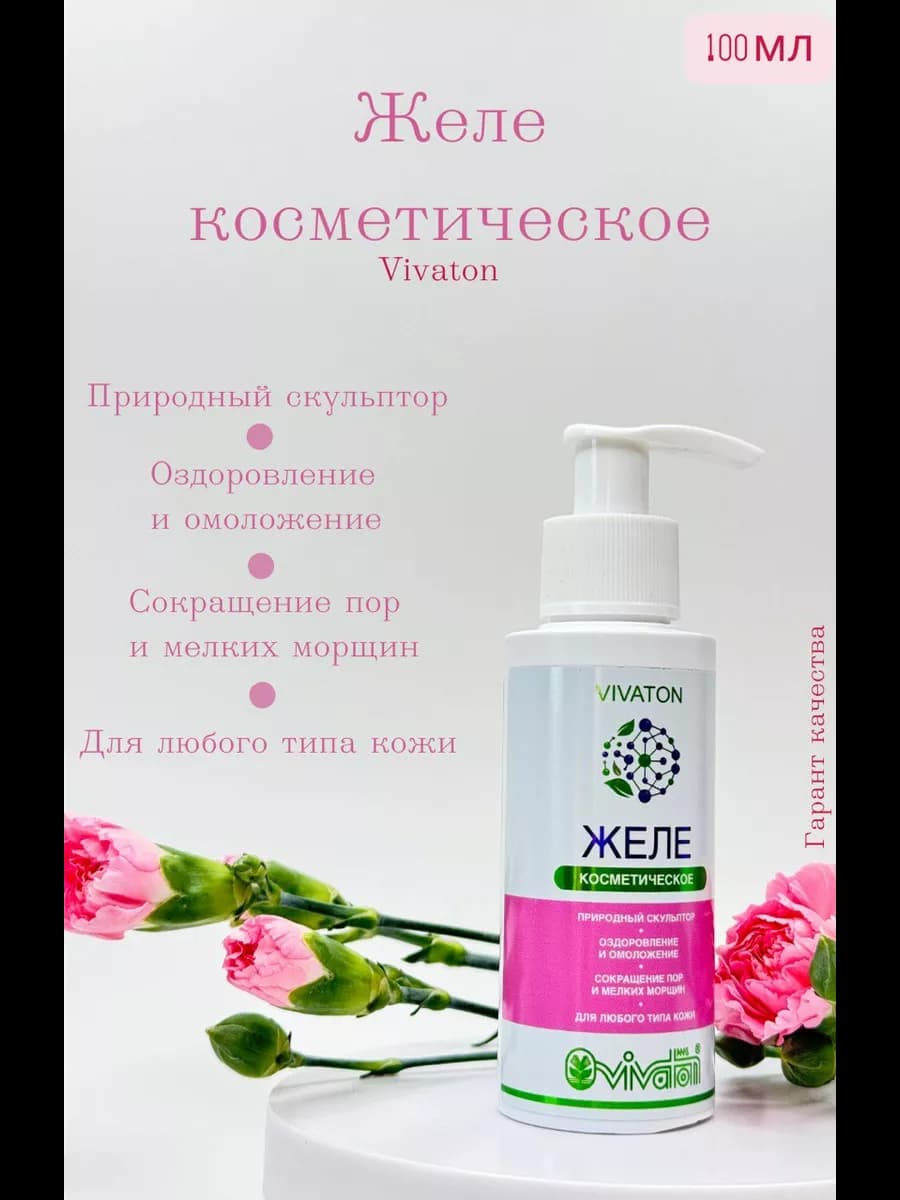 Желе косметическое