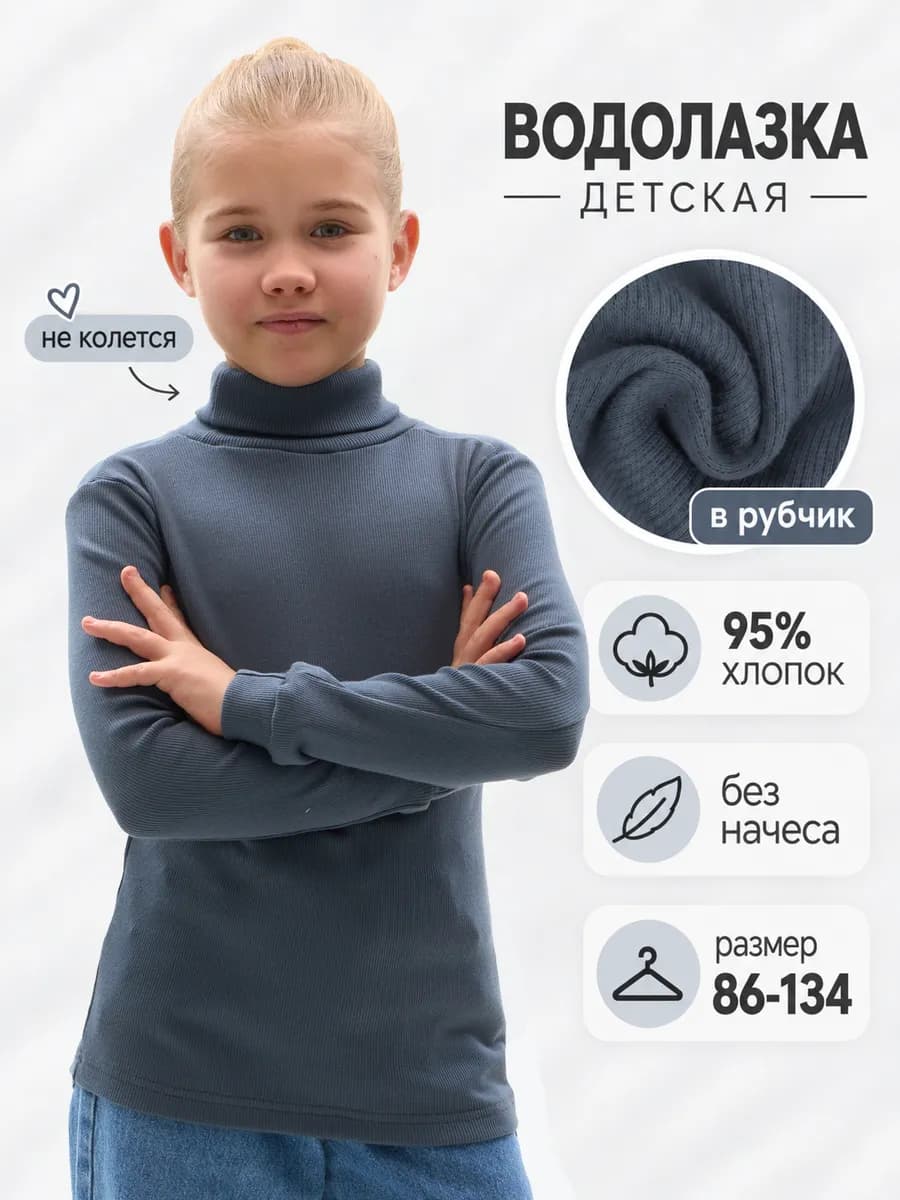 Водолазка детская в рубчик без начеса