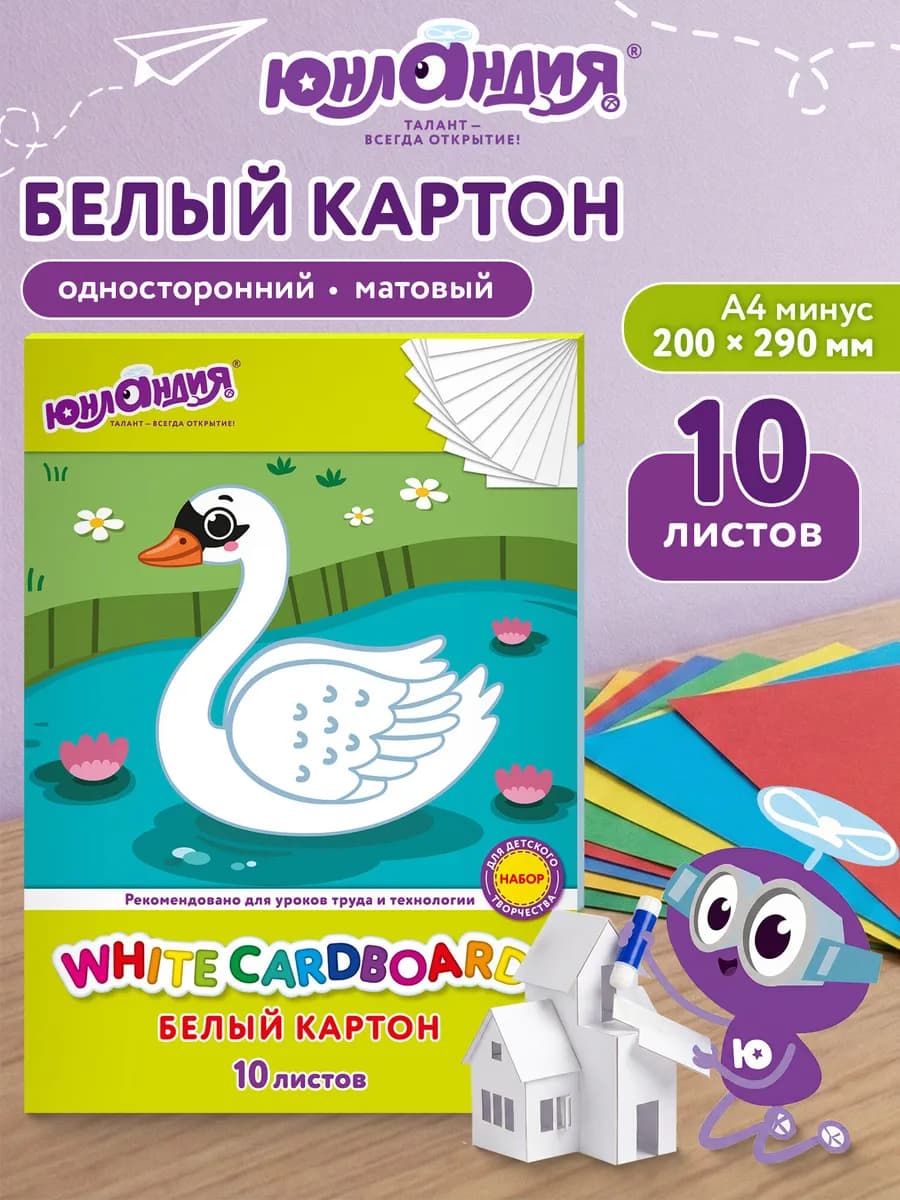 Белый картон для школы набор А4 матовый, 10 листов