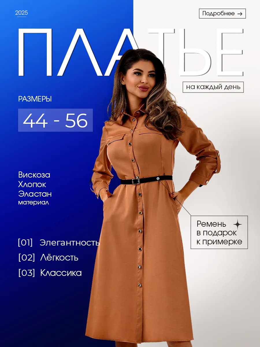 Платье рубашка офисное больших размеров длинное