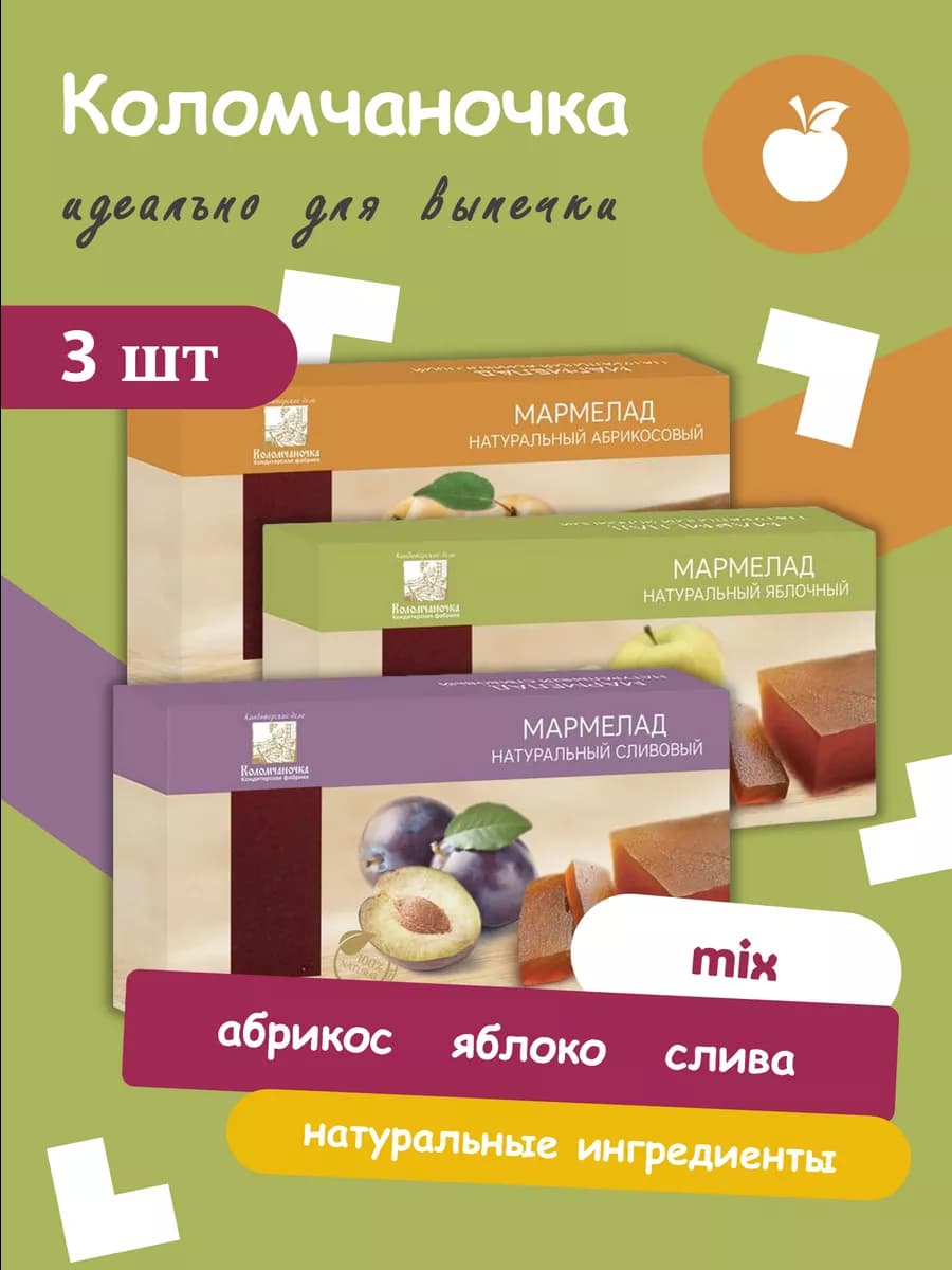Мармелад пластовой, 3 шт