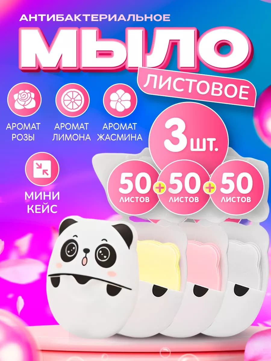 Набор дорожного листового мыла в футляре из 3 кейсов