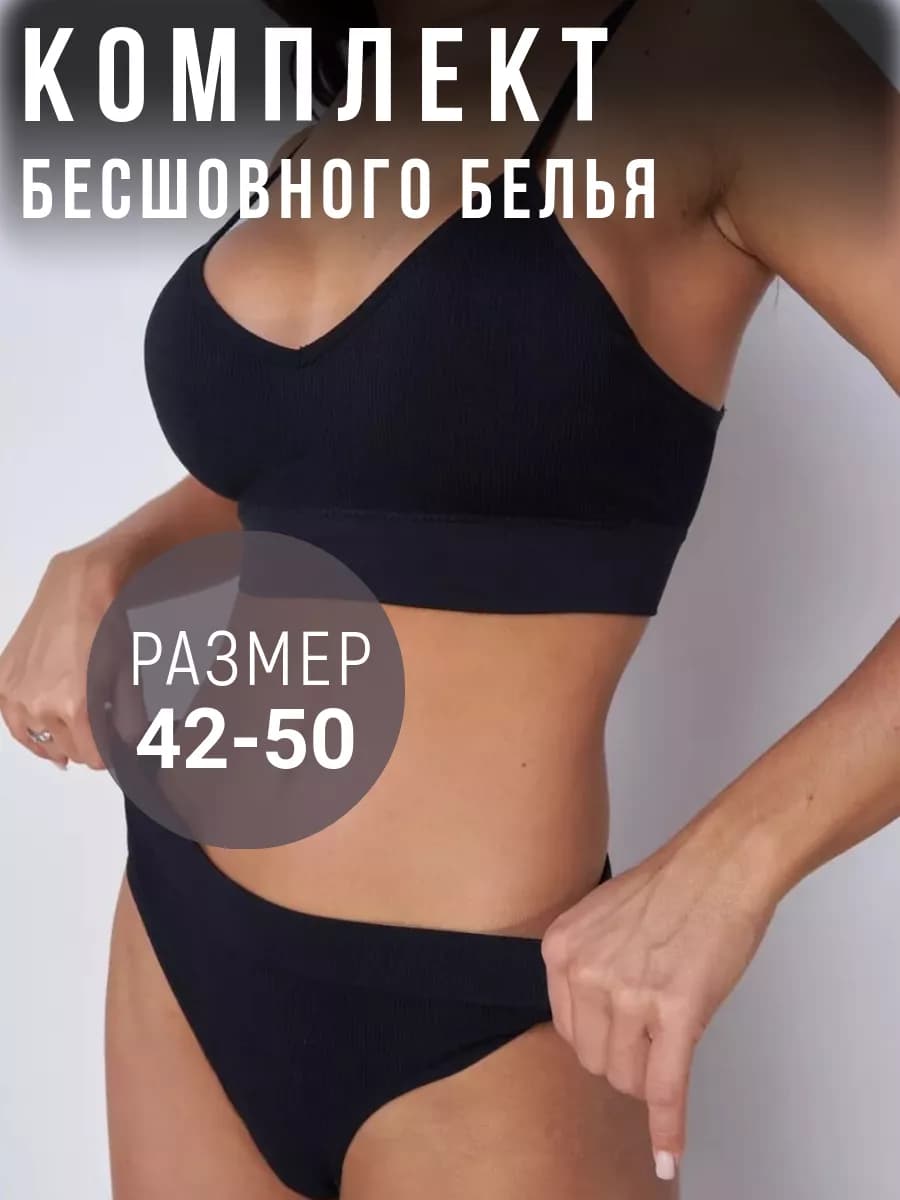 Комплект нижнего белья спортивный топ и стринги бесшовный