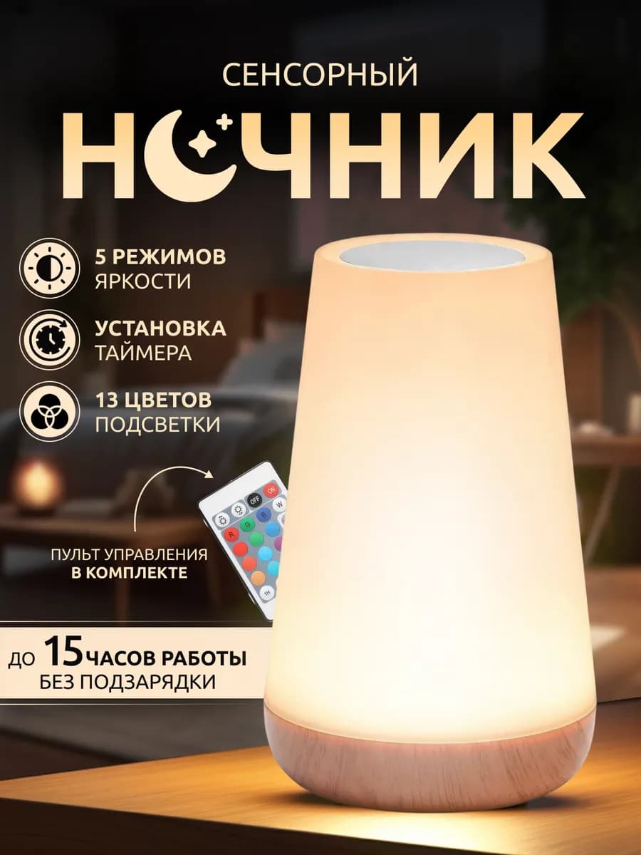 Ночник светильник