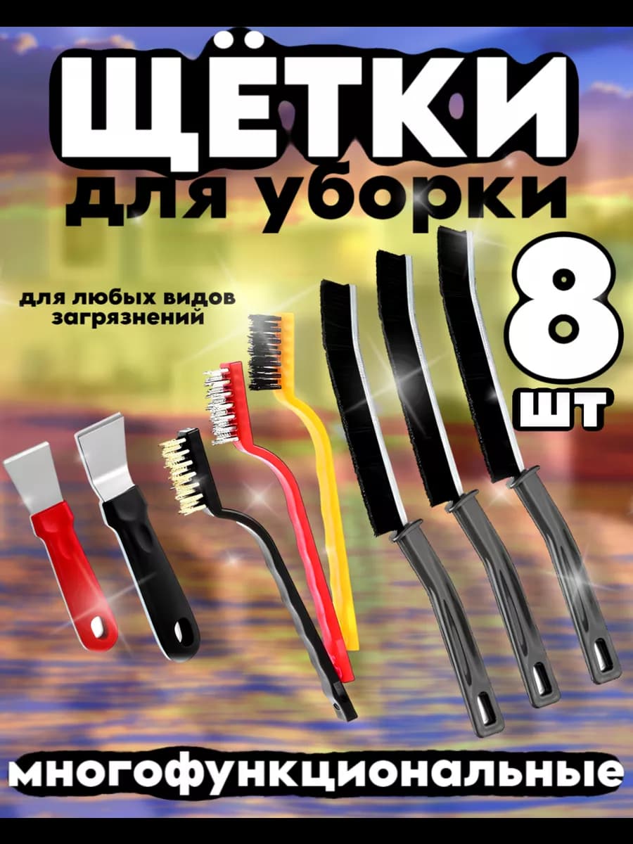 Комплект для уборки на кухне