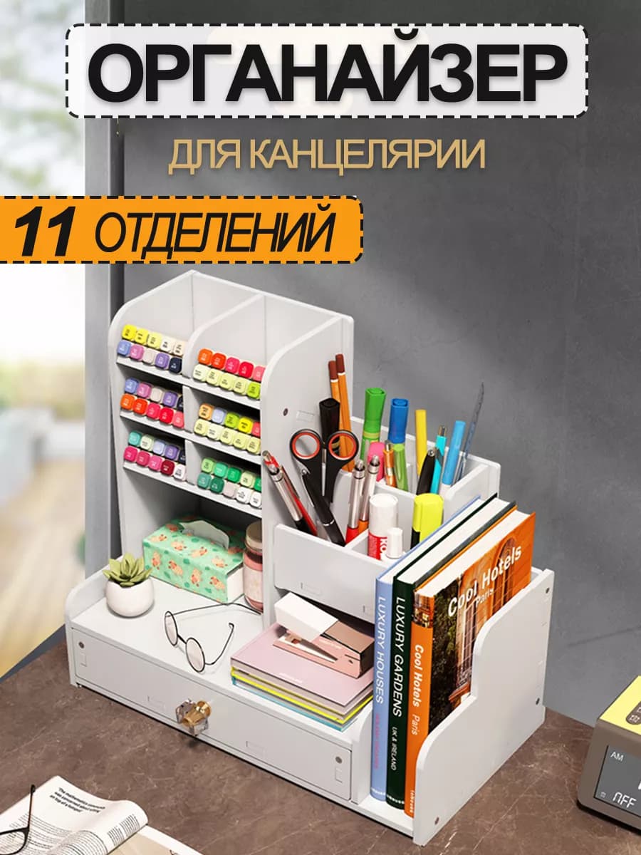 Подставка канцелярская настольная