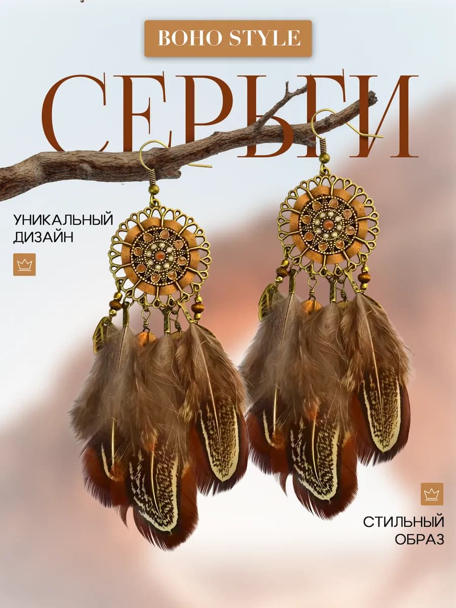 Серьги крупные бижутерия бохо длинные висячие этно