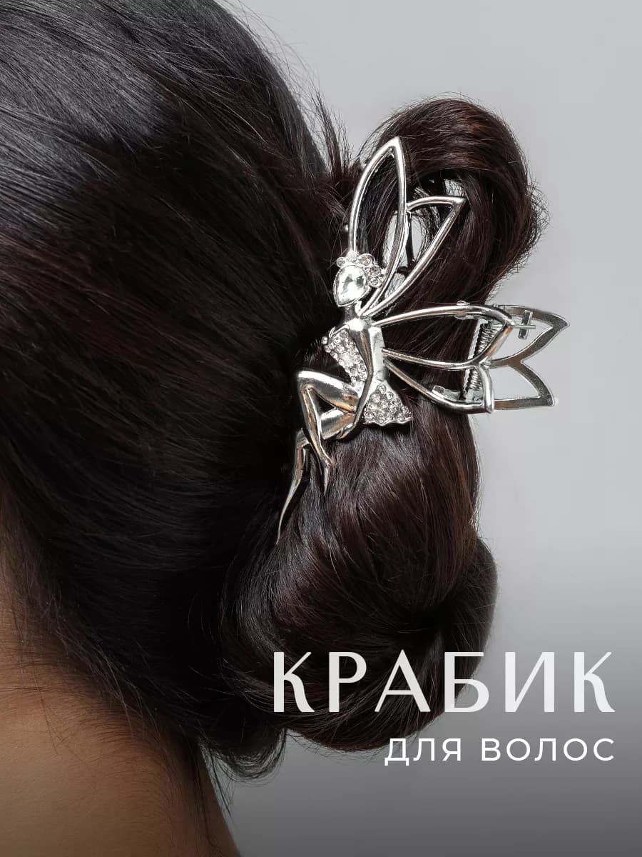 Крабик для волос