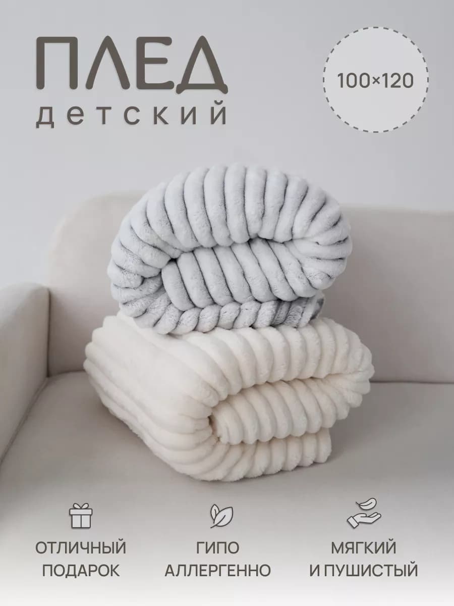 Плед детский в кроватку